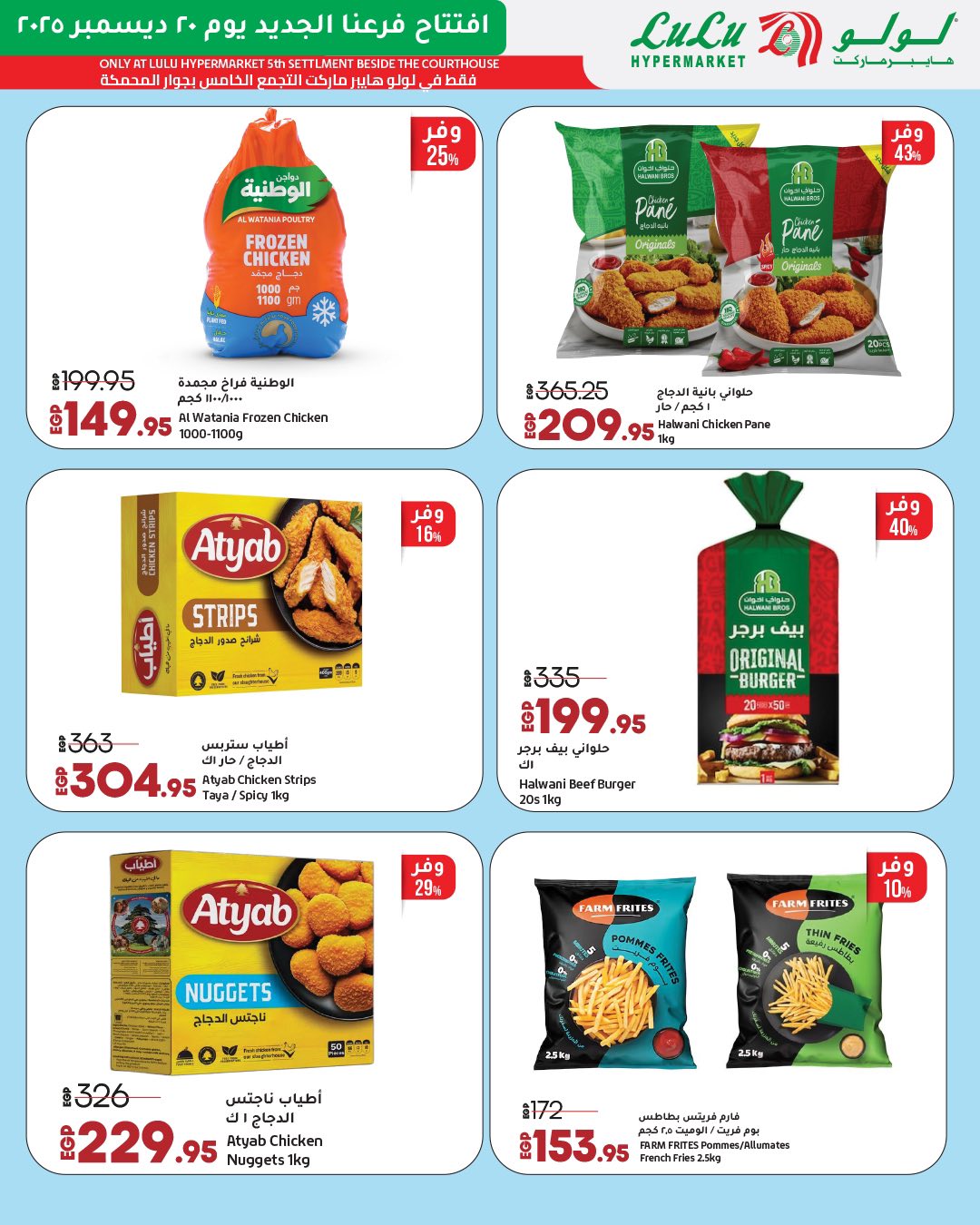 lulu-hypermarket offers from 20dec to 27dec 2025 عروض لولو هايبر ماركت من 20 ديسمبر حتى 27 ديسمبر 2025 صفحة رقم 41